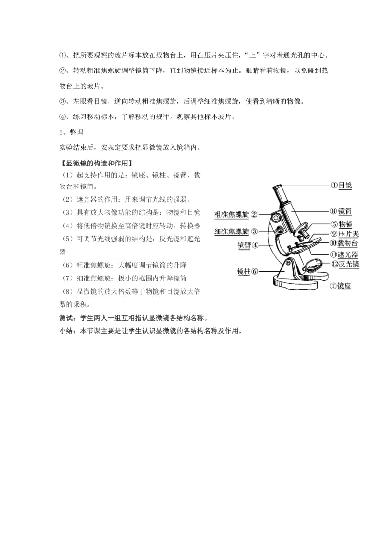 练习使用显微镜教学设计实验课.doc_第2页