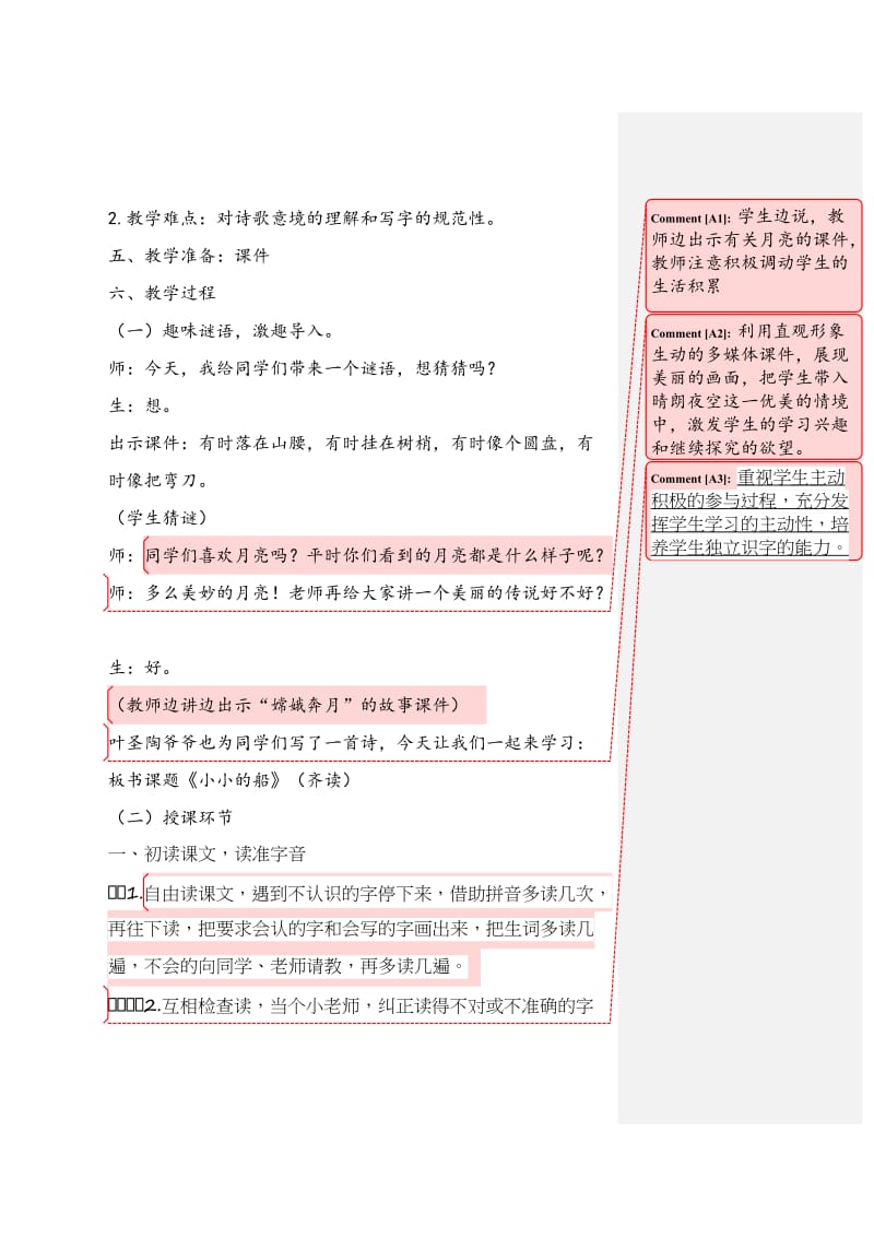 弯弯的月儿小小的船教学设计方案.doc_第2页