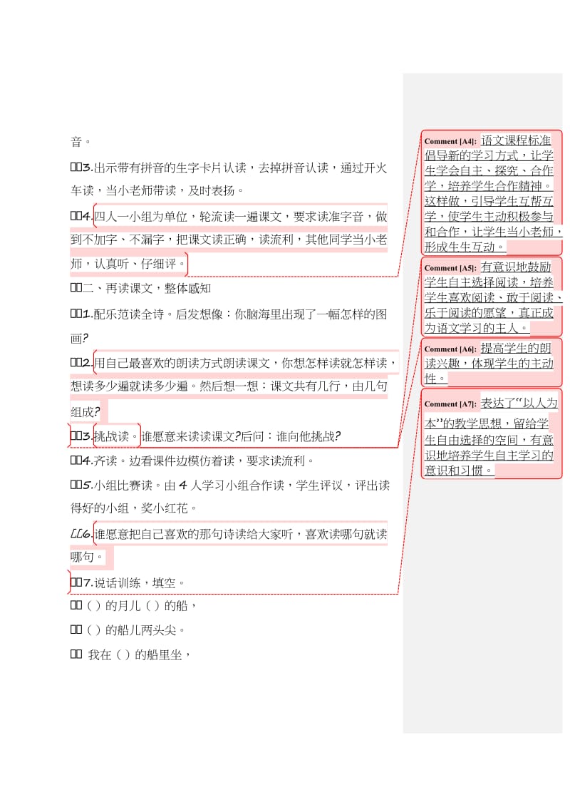 弯弯的月儿小小的船教学设计方案.doc_第3页