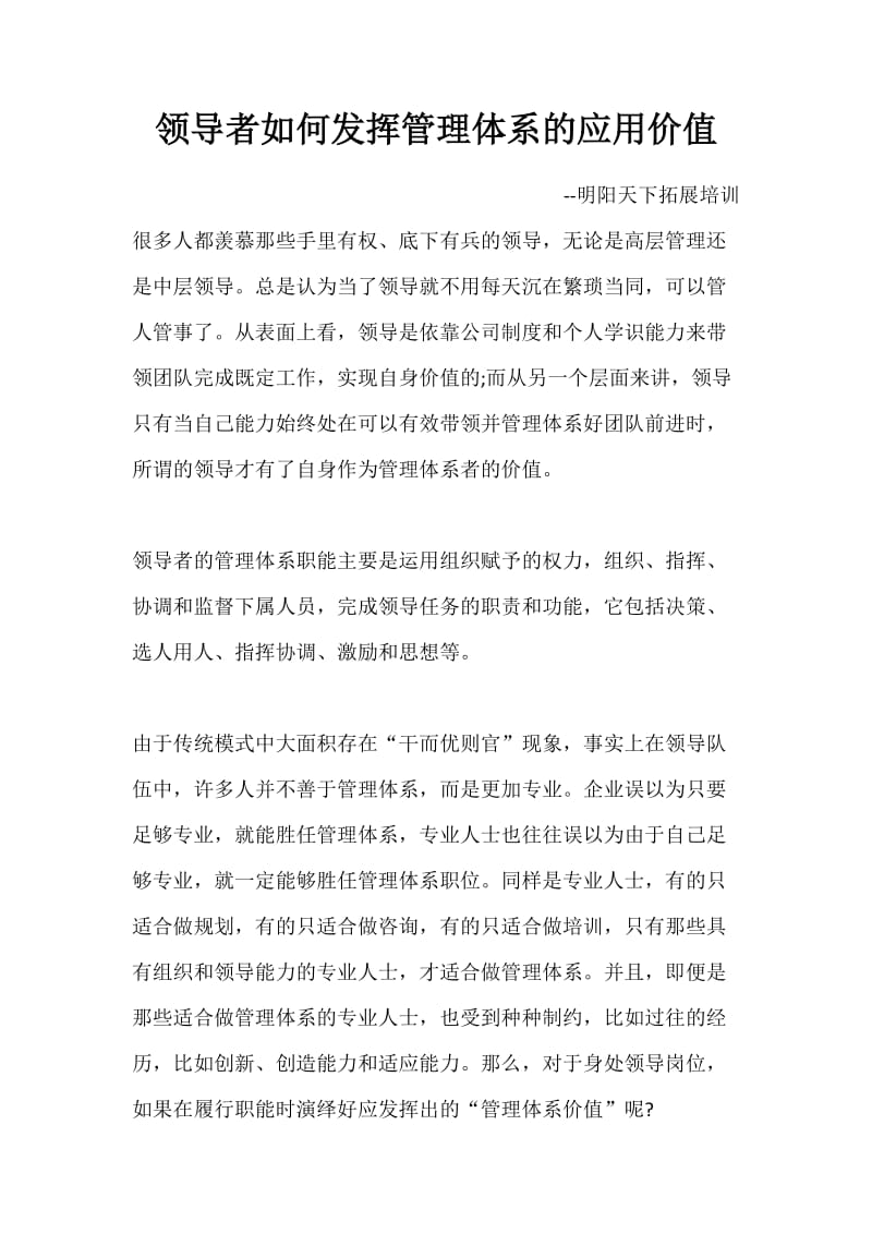 领导者如何发挥管理体系的应用价值.doc_第1页