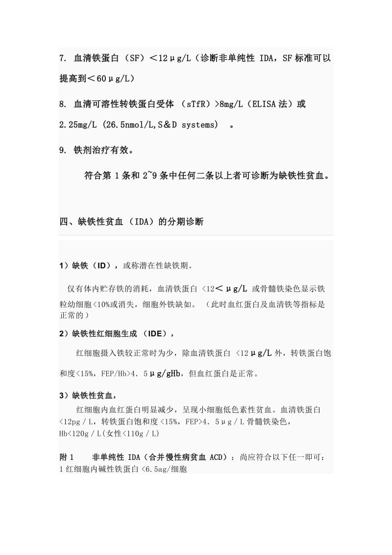 缺铁性贫血诊断防治路径20202006.doc_第3页