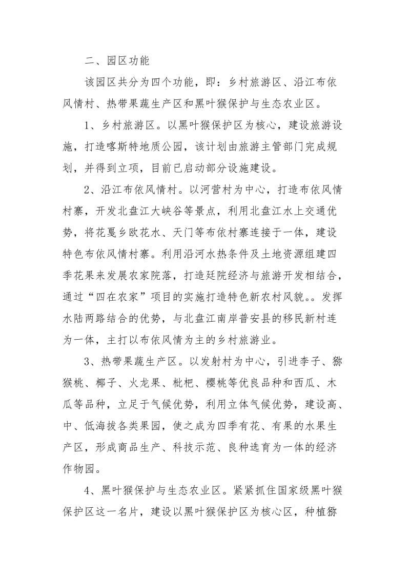 水城县北盘江现代农业产业园区.doc_第2页