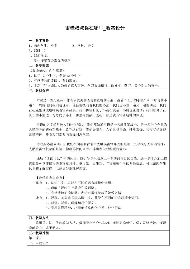 雷锋叔叔你在哪里_王东文.doc_第1页