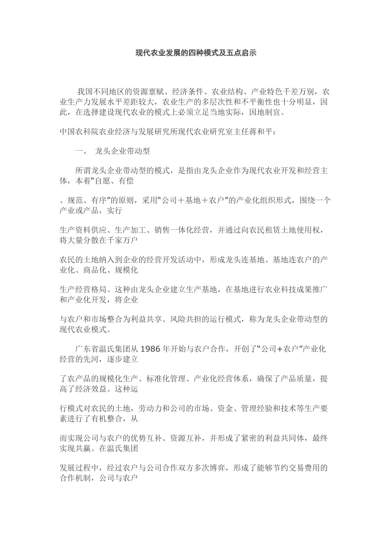 现代农业发展的四种模式及五点启示.doc_第1页