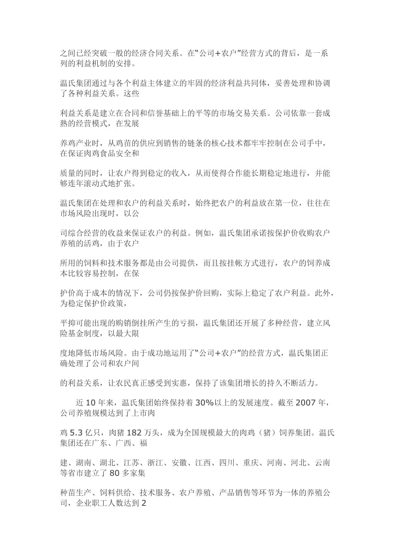 现代农业发展的四种模式及五点启示.doc_第2页