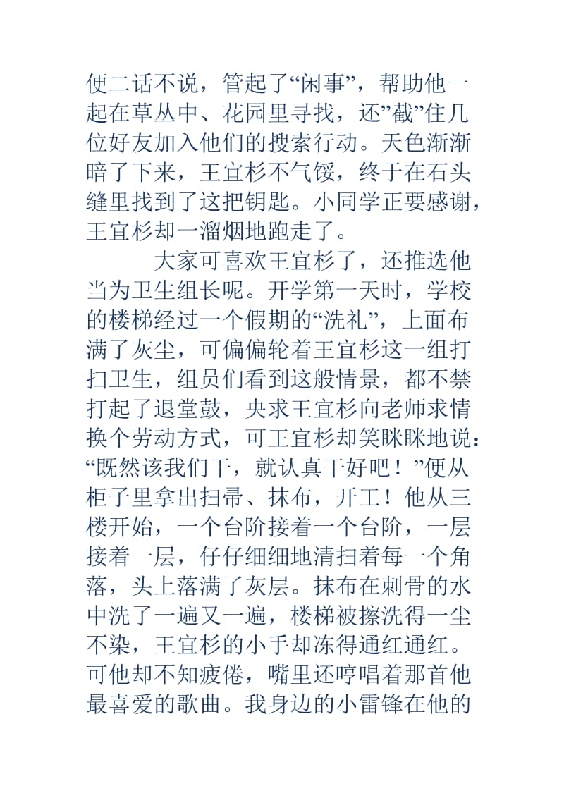 我身边的小雷锋我身边的小雷锋.doc_第2页