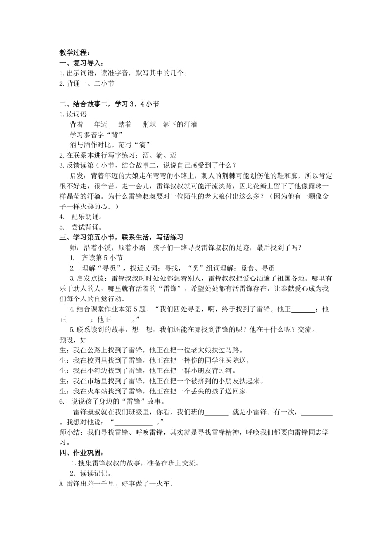 雷锋叔叔你在哪里.doc_第3页