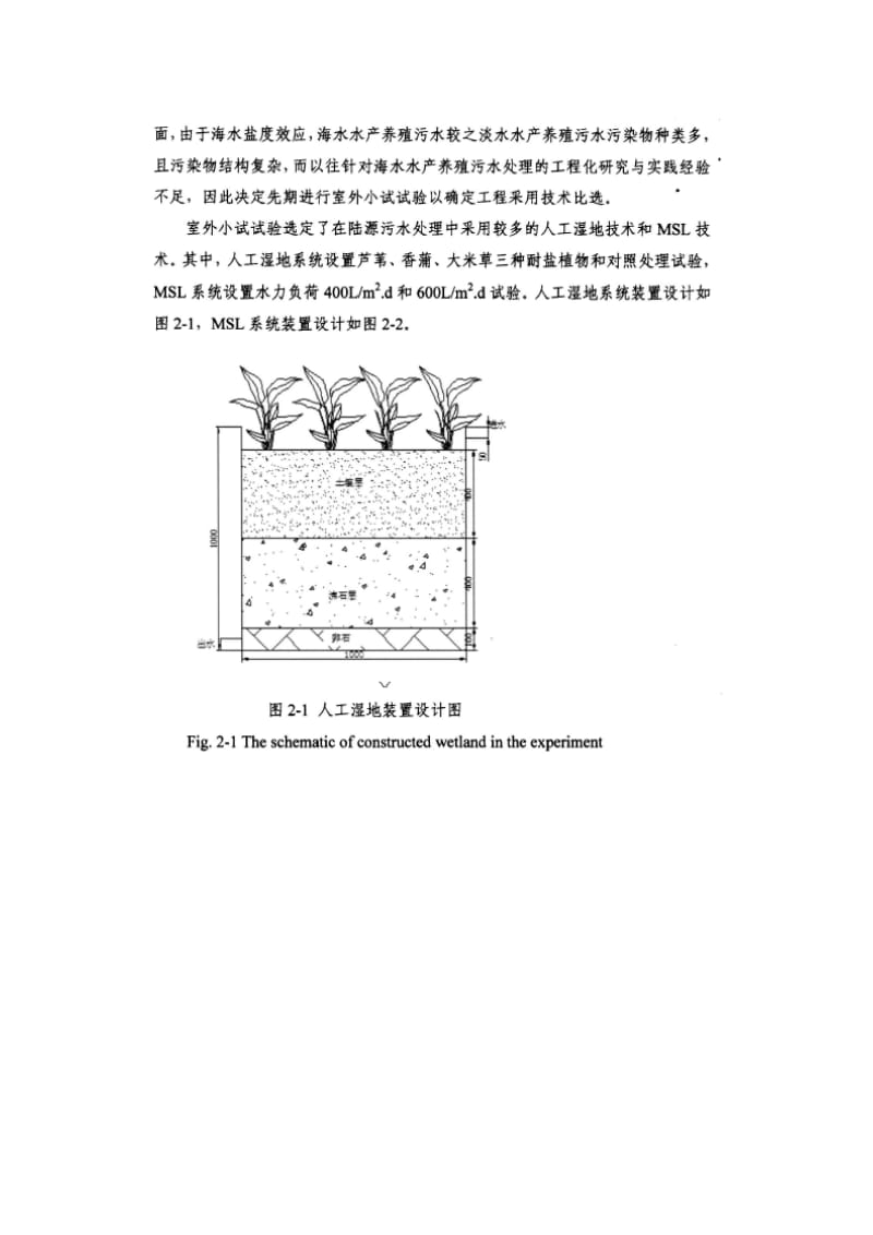 水产养殖业污水处理工程设计.doc_第3页