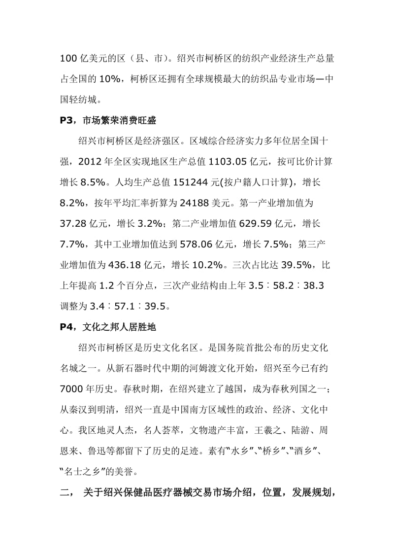 绍兴保健品医疗器械交易市场招商手1.doc_第2页