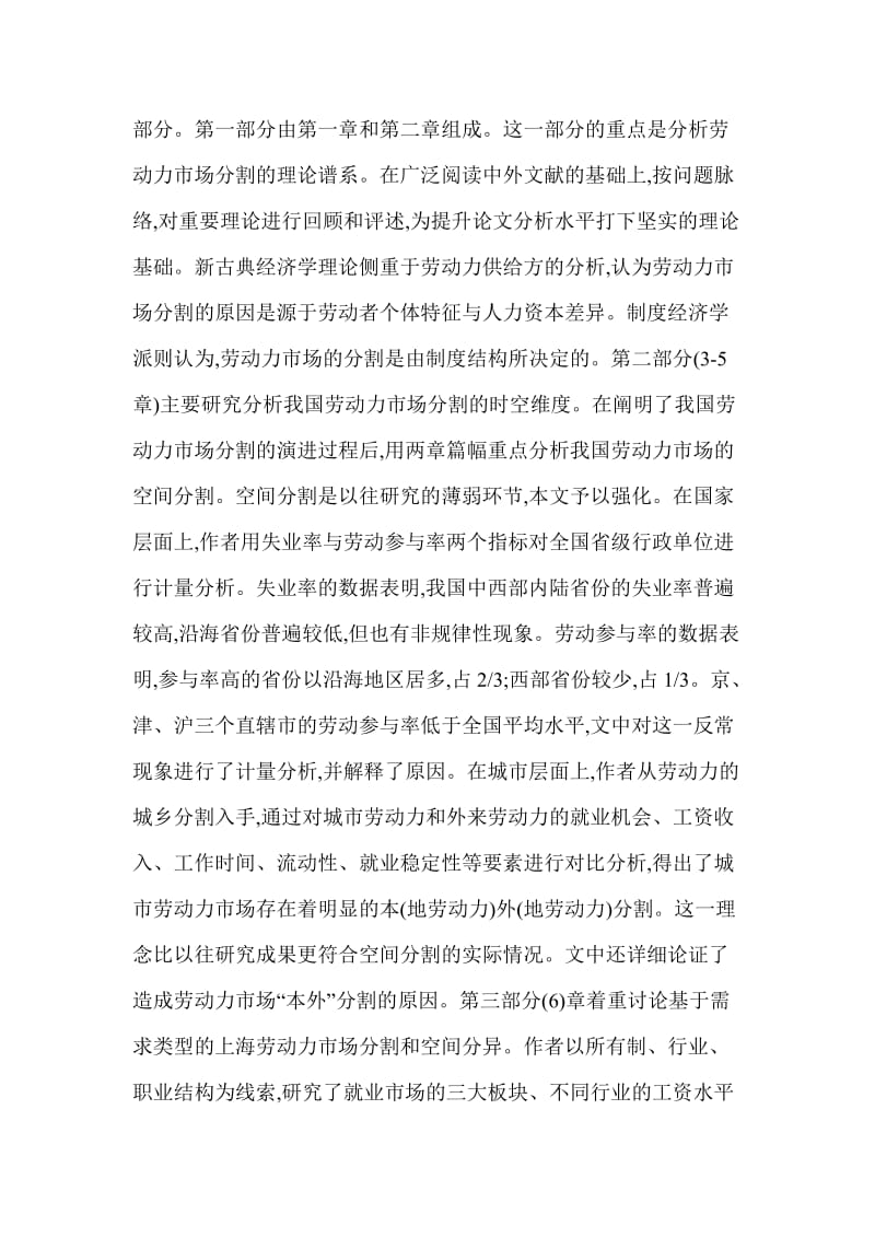 我国大城市劳动力市场分割的理论与实践.doc_第2页