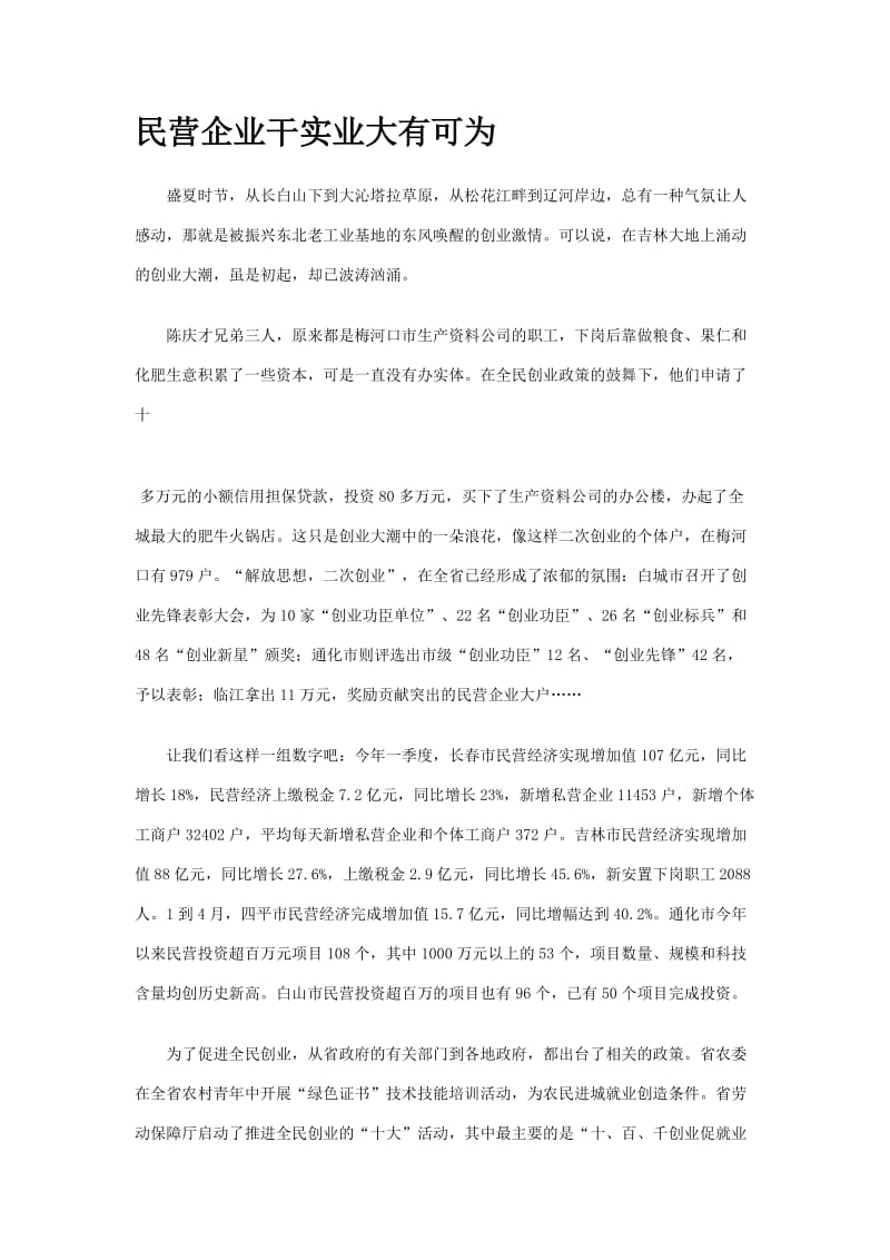 民营企业干实业大有可为.doc_第1页