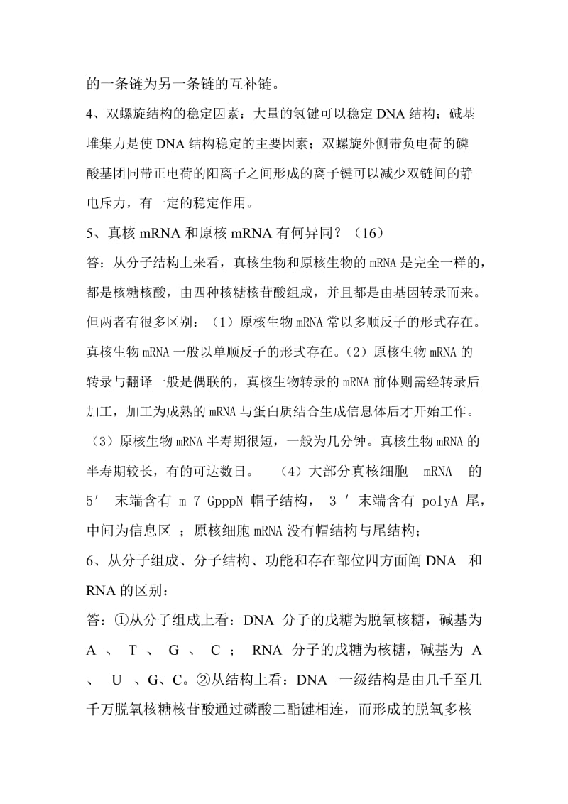 简答论述题.doc_第2页