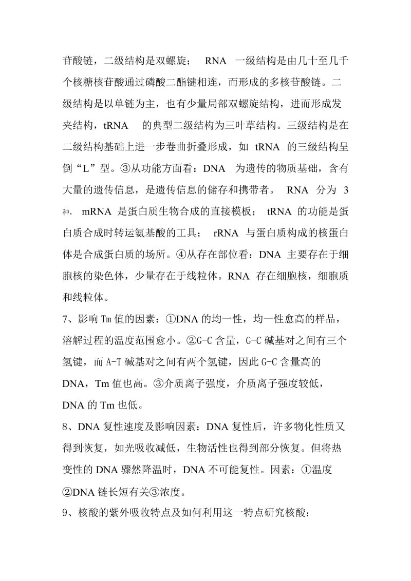 简答论述题.doc_第3页