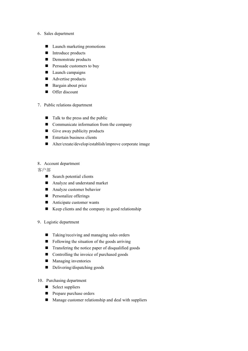 英语介绍公司各个部门职责.doc_第2页