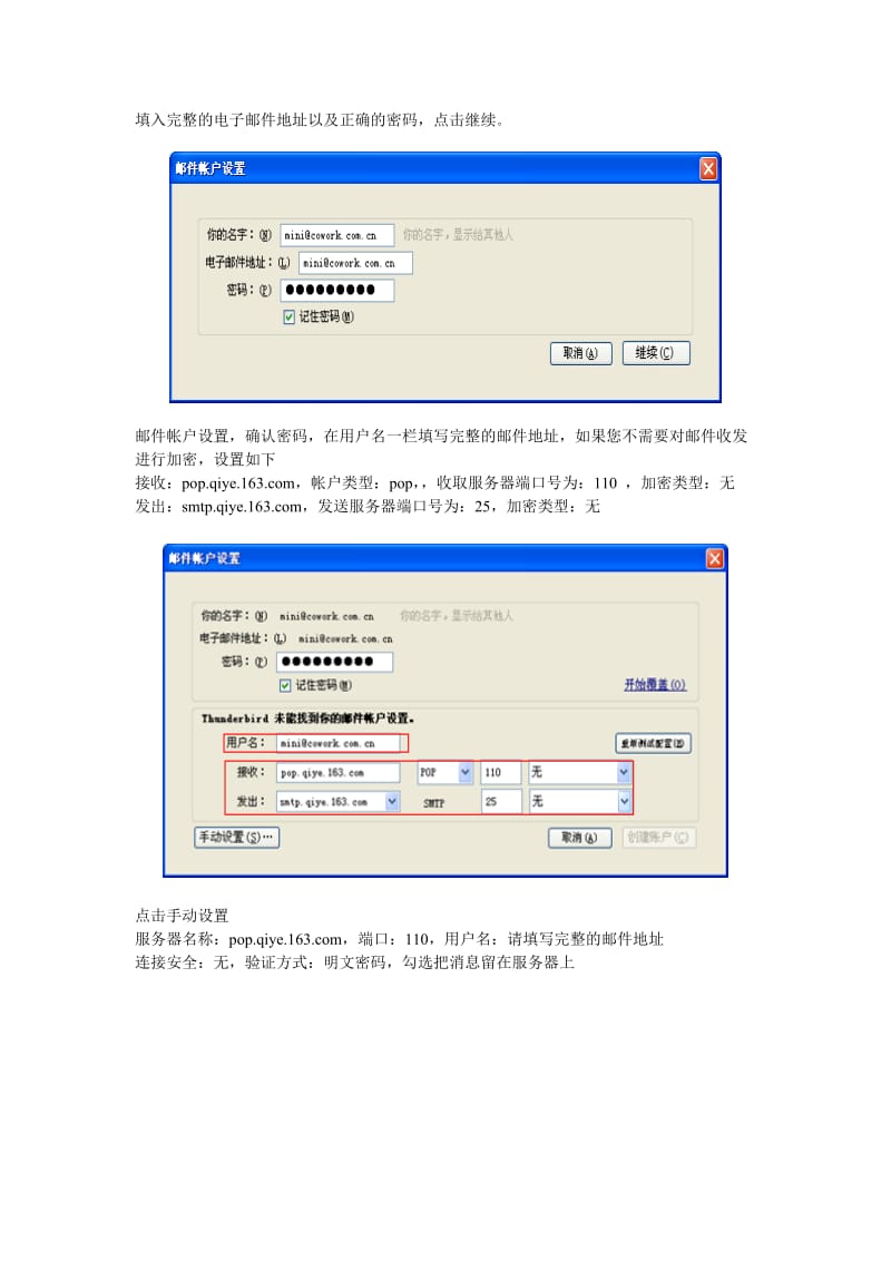 网易企业邮箱客户端——Thunderbird设置.doc_第2页