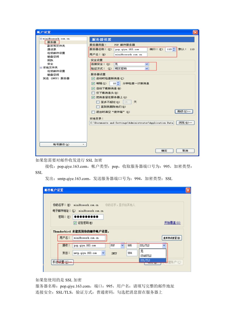 网易企业邮箱客户端——Thunderbird设置.doc_第3页