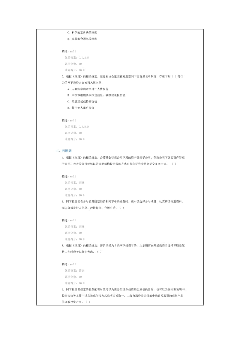 首次公开发行股票网下投资者备案管理细则介绍课后测验.doc_第2页