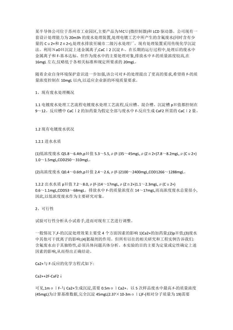 某半导体公司于苏州市工业园区主要产品为MCU微控.doc_第1页