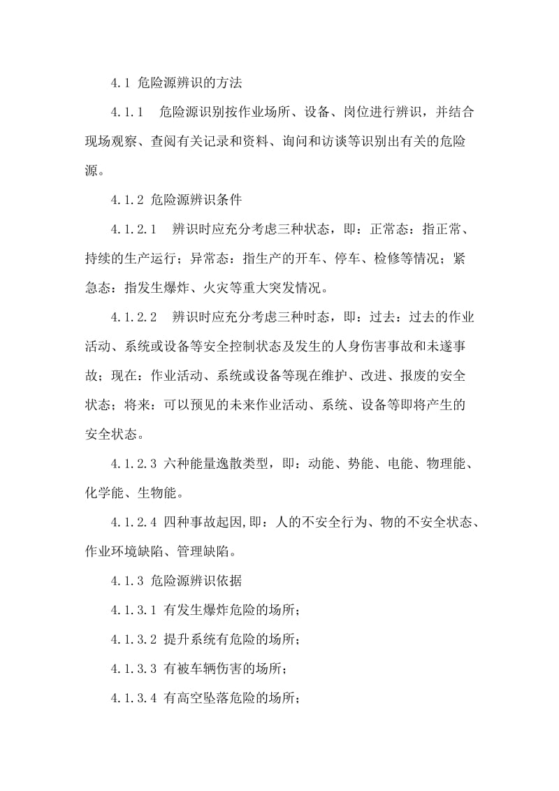 维修企业危险源识别.doc_第2页