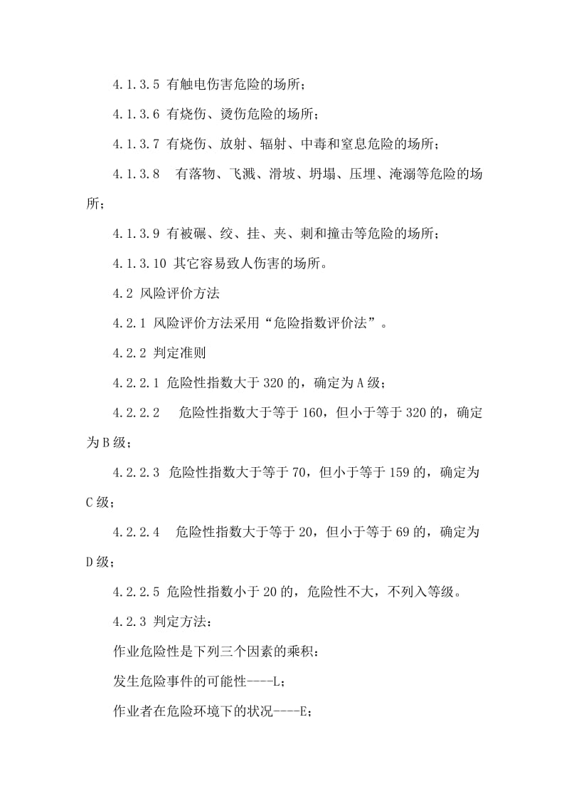 维修企业危险源识别.doc_第3页