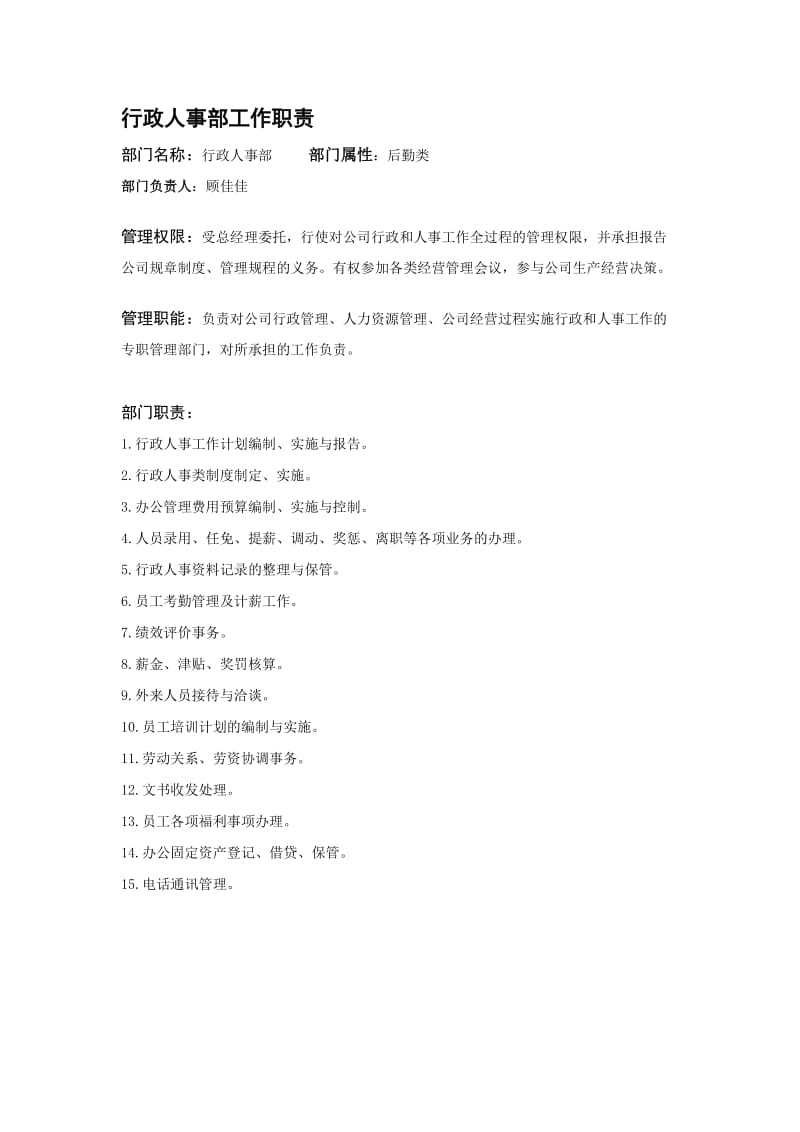 设计公司组织架构及部门职责.doc_第3页