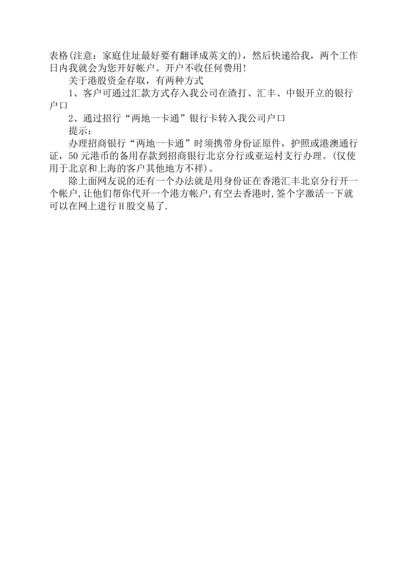 怎样在国内购买香港股票.doc_第2页