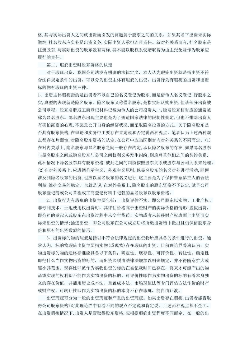 浅谈股东出资与股东资格的认定.doc_第2页