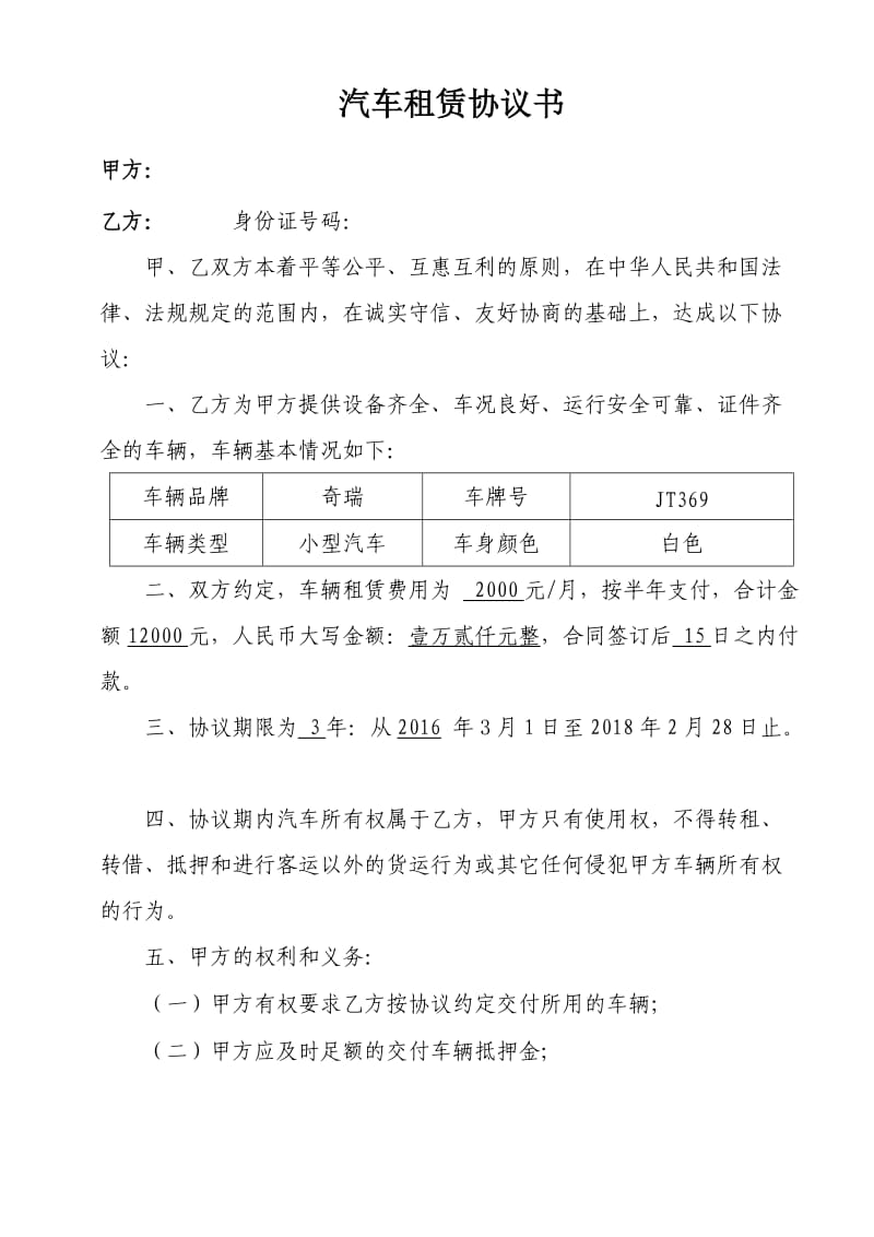 汽车租赁协议书公司租个人车.doc_第1页