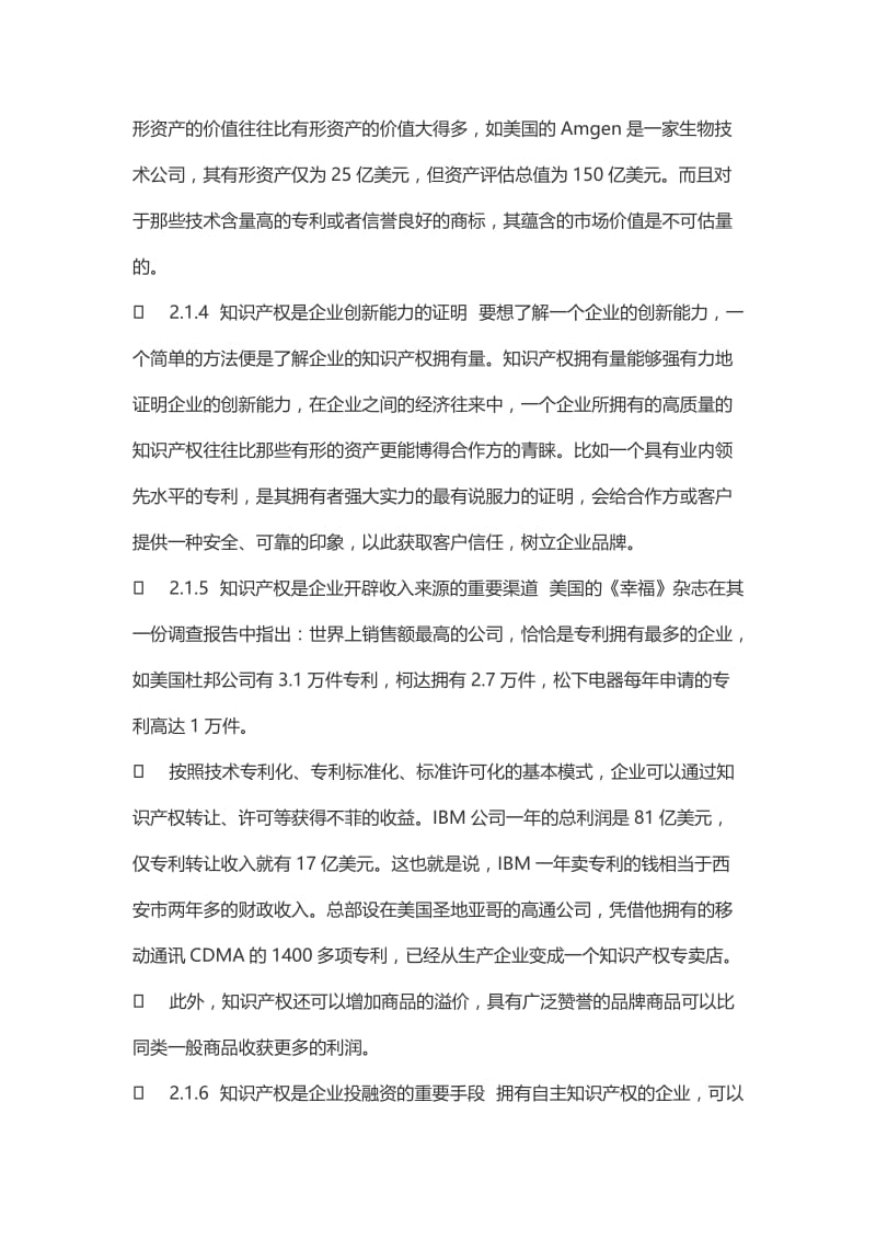 我国企业知识产权保护现状及对策.doc_第3页