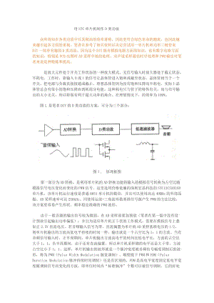 用STC单片机制作D类功放.doc