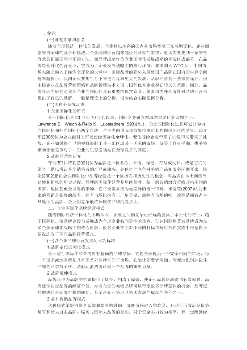 联合利华品牌理念以及其建立.doc_第1页