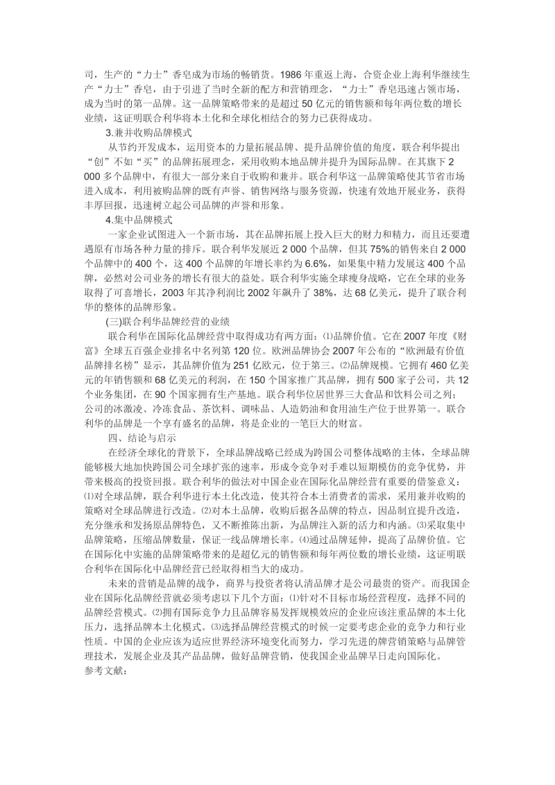 联合利华品牌理念以及其建立.doc_第3页