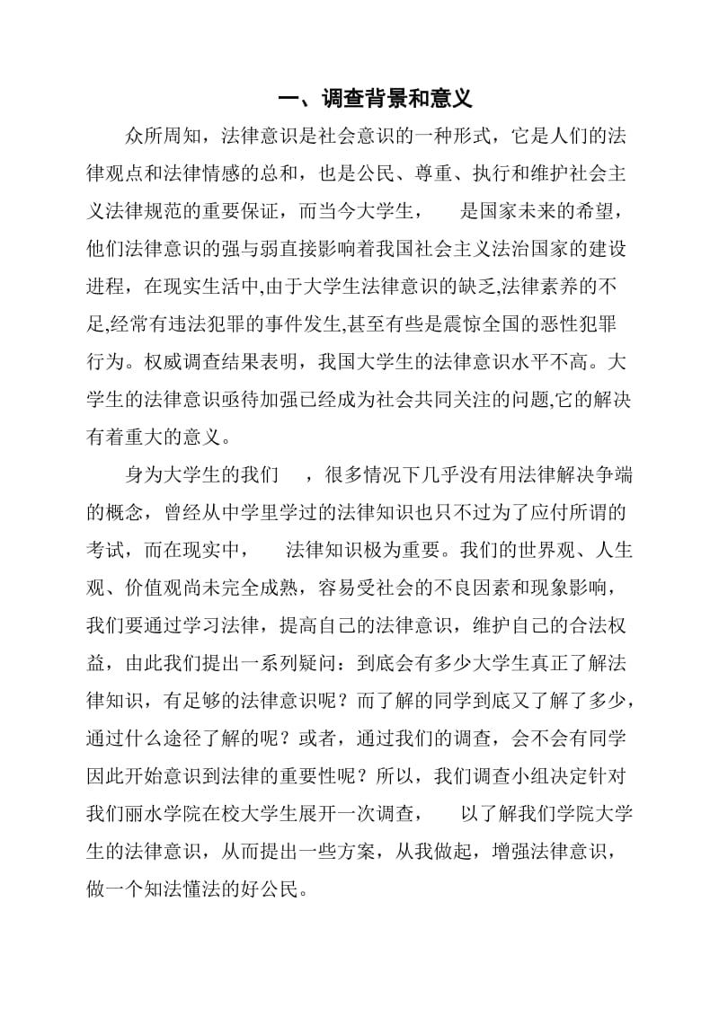 形式政策社会实践报告.doc_第2页