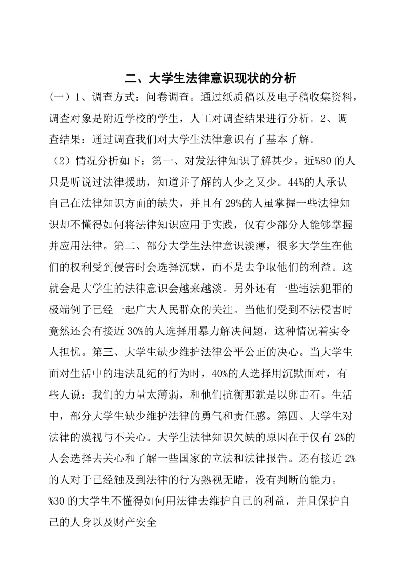 形式政策社会实践报告.doc_第3页