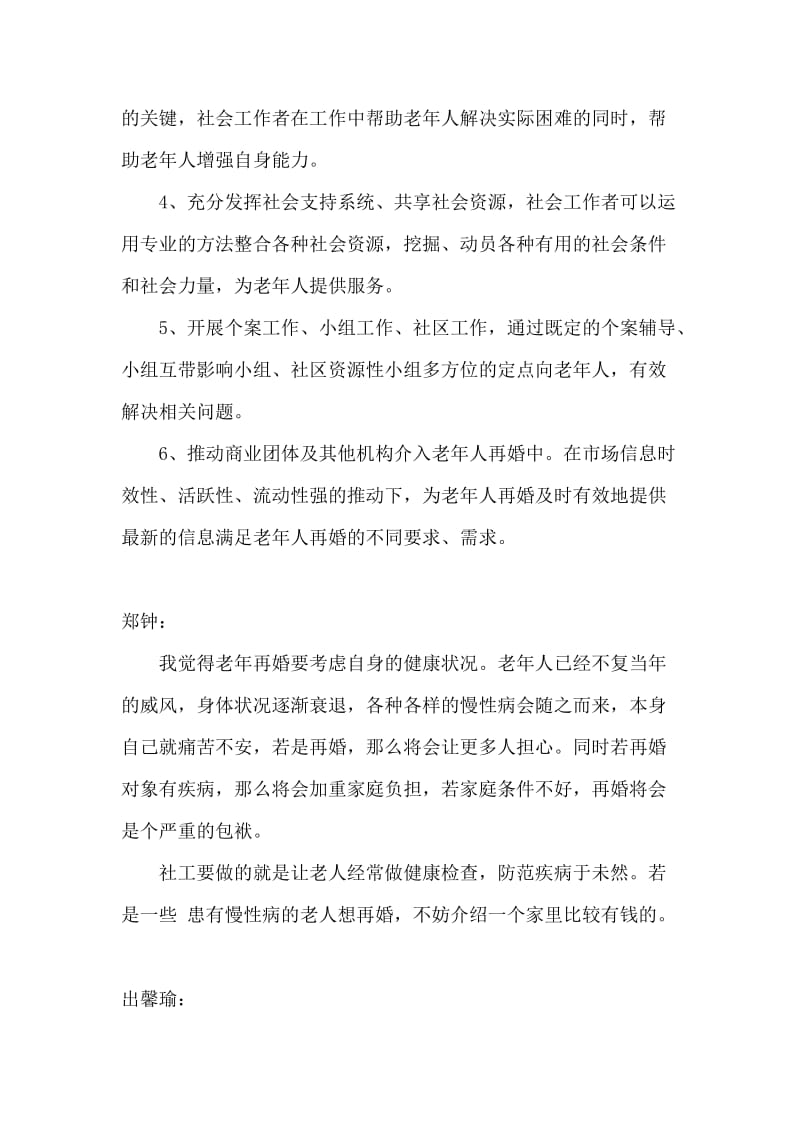 老年社会工作老人再婚问题探讨.doc_第2页