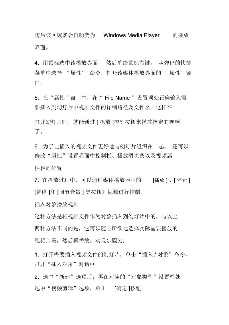 PPT制作技巧集锦(一).docx_第3页