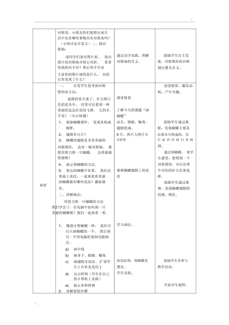 《画蝴蝶》的教案设计.docx_第2页