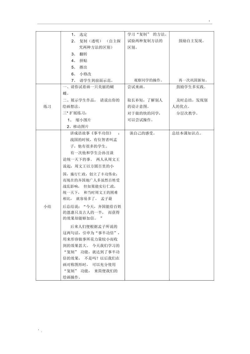 《画蝴蝶》的教案设计.docx_第3页