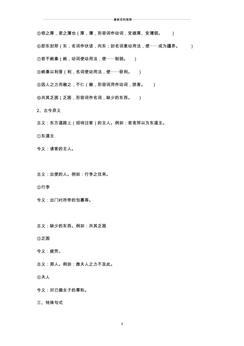 烛之武退秦师词类活用.docx_第2页