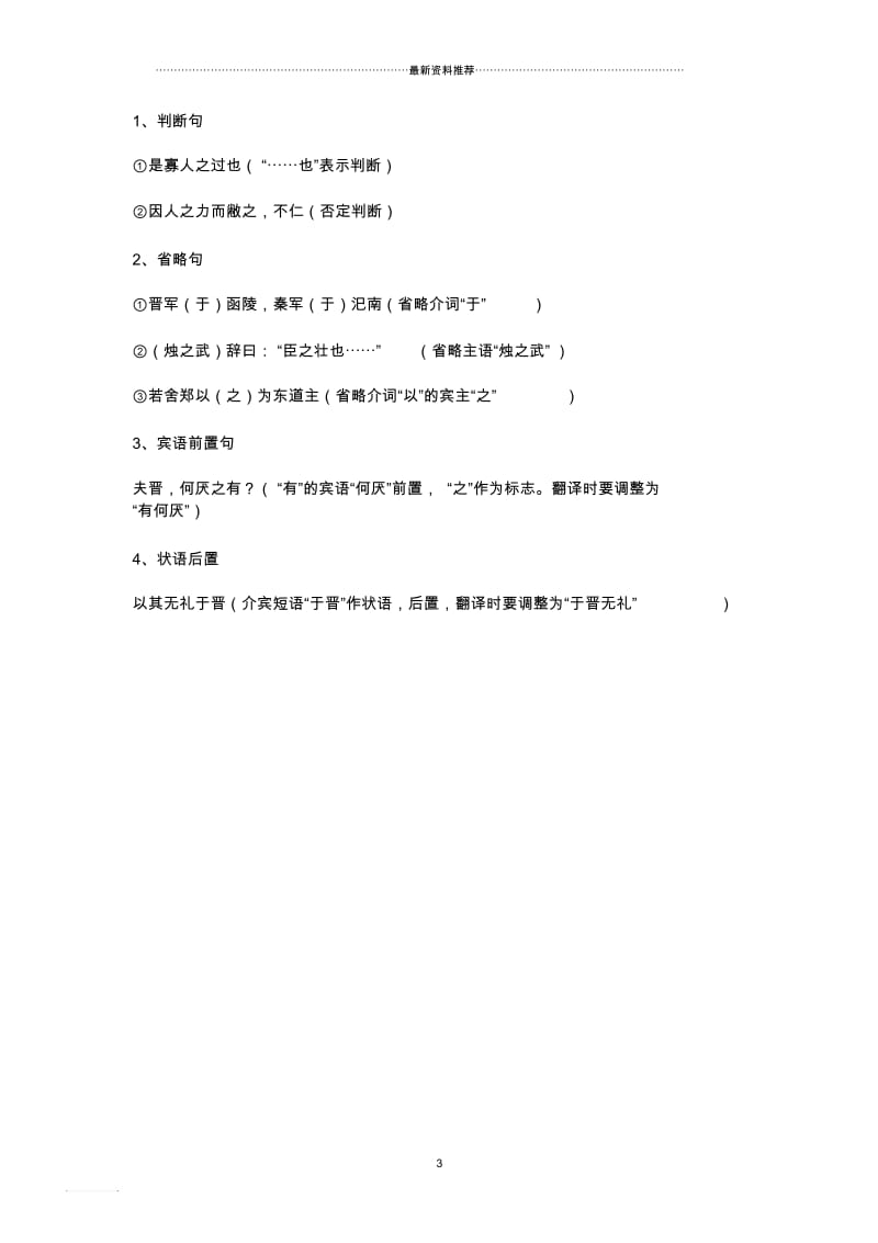 烛之武退秦师词类活用.docx_第3页