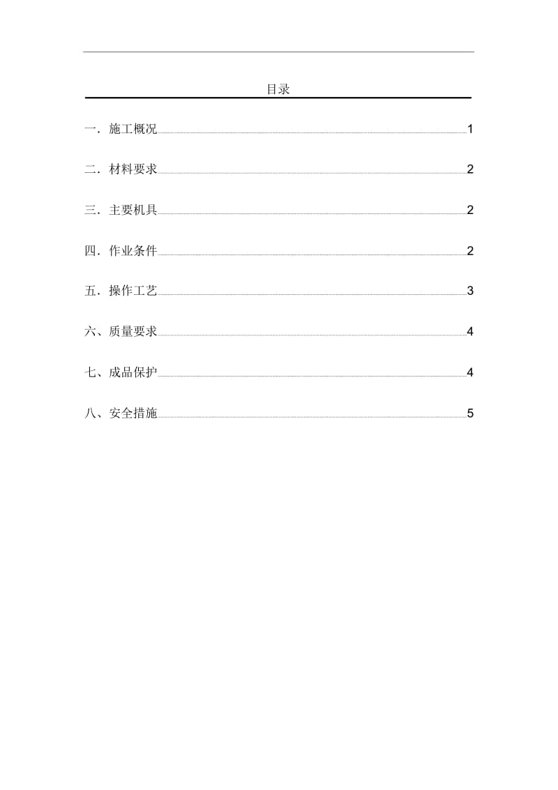 三里河南区改建工程东二区塔台、住宅楼工程回填土施工方案.docx_第2页