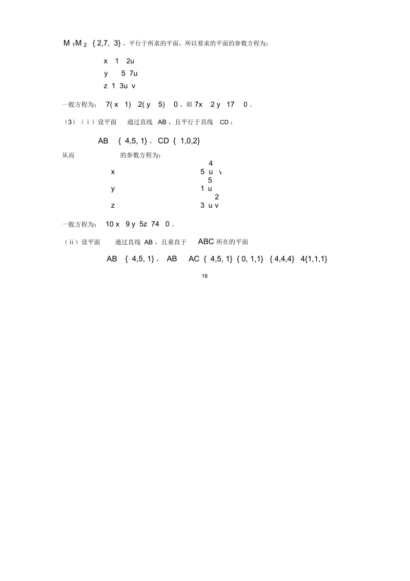 解析几何第四版吕林根课后习题答案第三章56805.docx_第2页