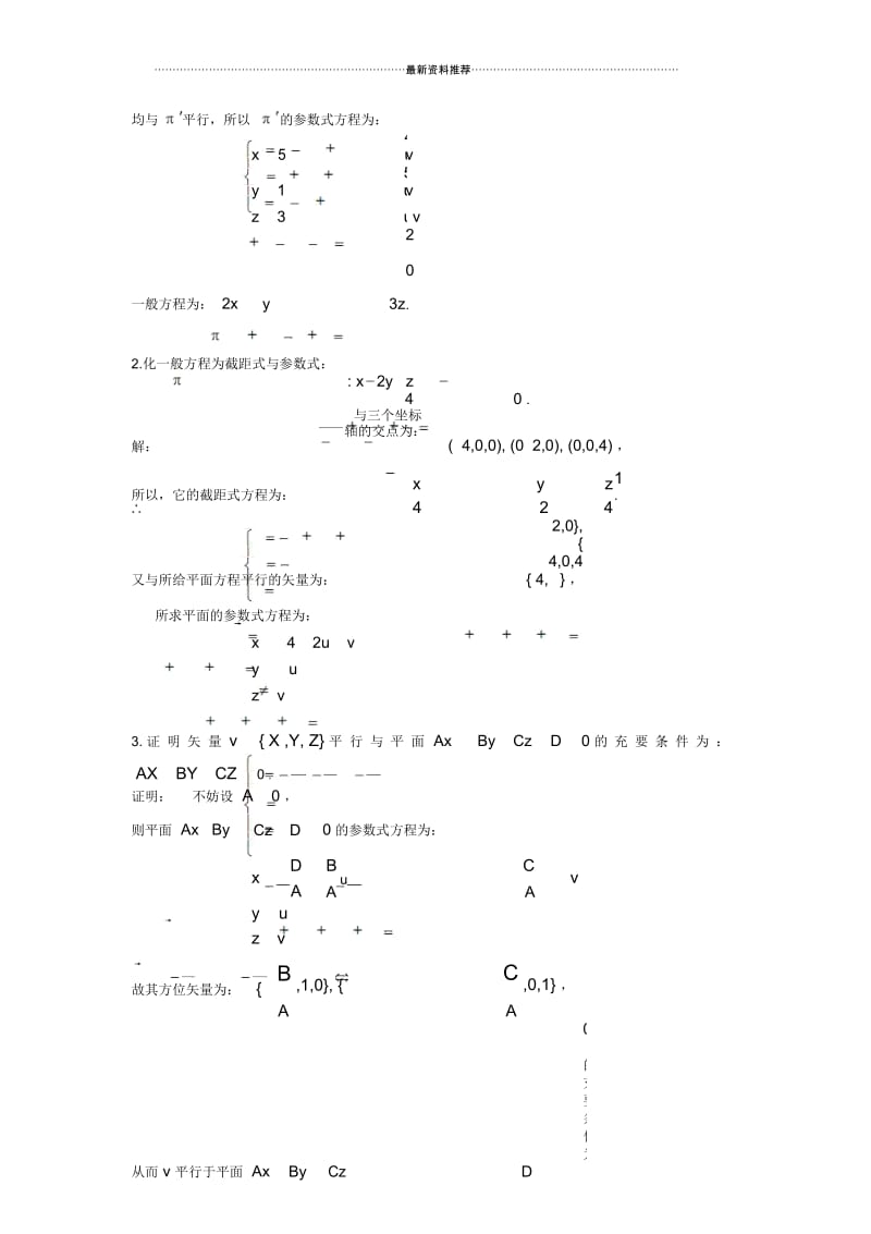 解析几何第四版吕林根课后习题答案第三章56805.docx_第3页
