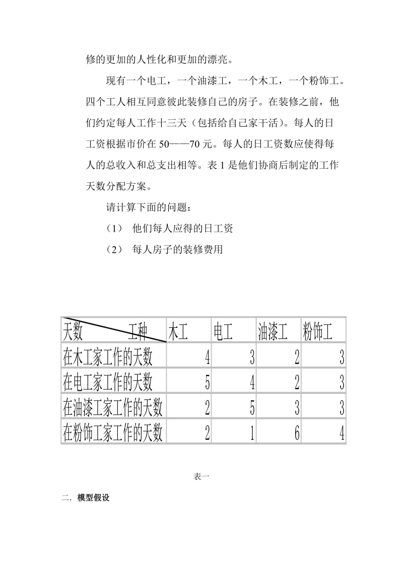 数学建模装修问题.doc_第3页