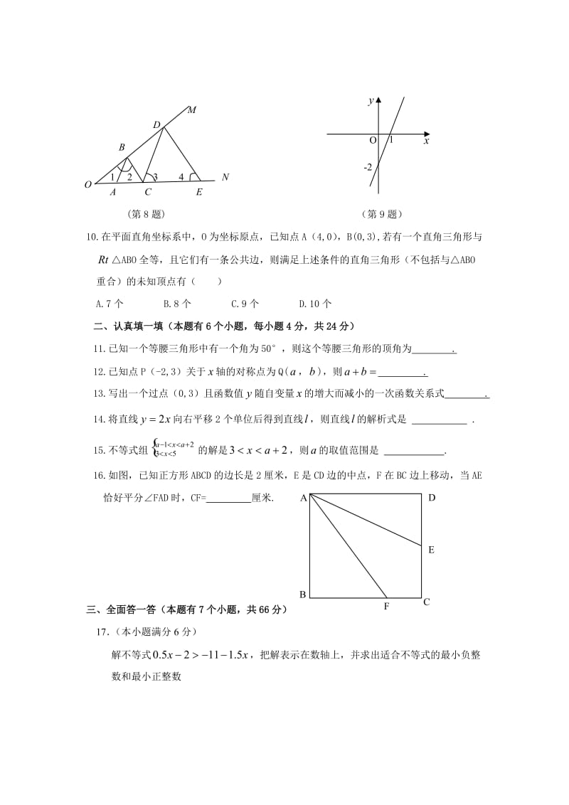 大江东教育集团2014学年第一学期学习能力检测八年级数学试题卷.doc_第2页