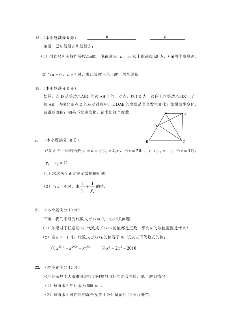 大江东教育集团2014学年第一学期学习能力检测八年级数学试题卷.doc_第3页