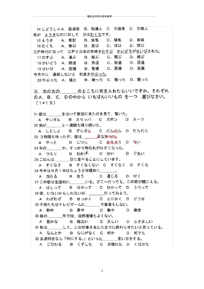 基础日语(二)浙江自考试题及答案解析10月.docx_第2页