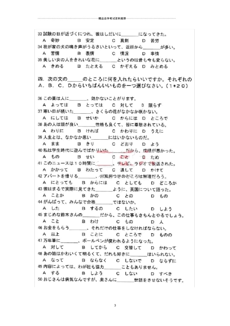 基础日语(二)浙江自考试题及答案解析10月.docx_第3页