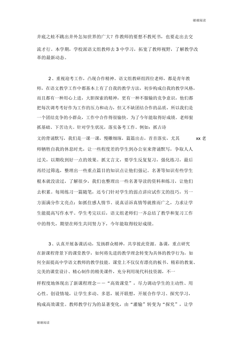 初中语文教研活动总结范文.docx_第2页
