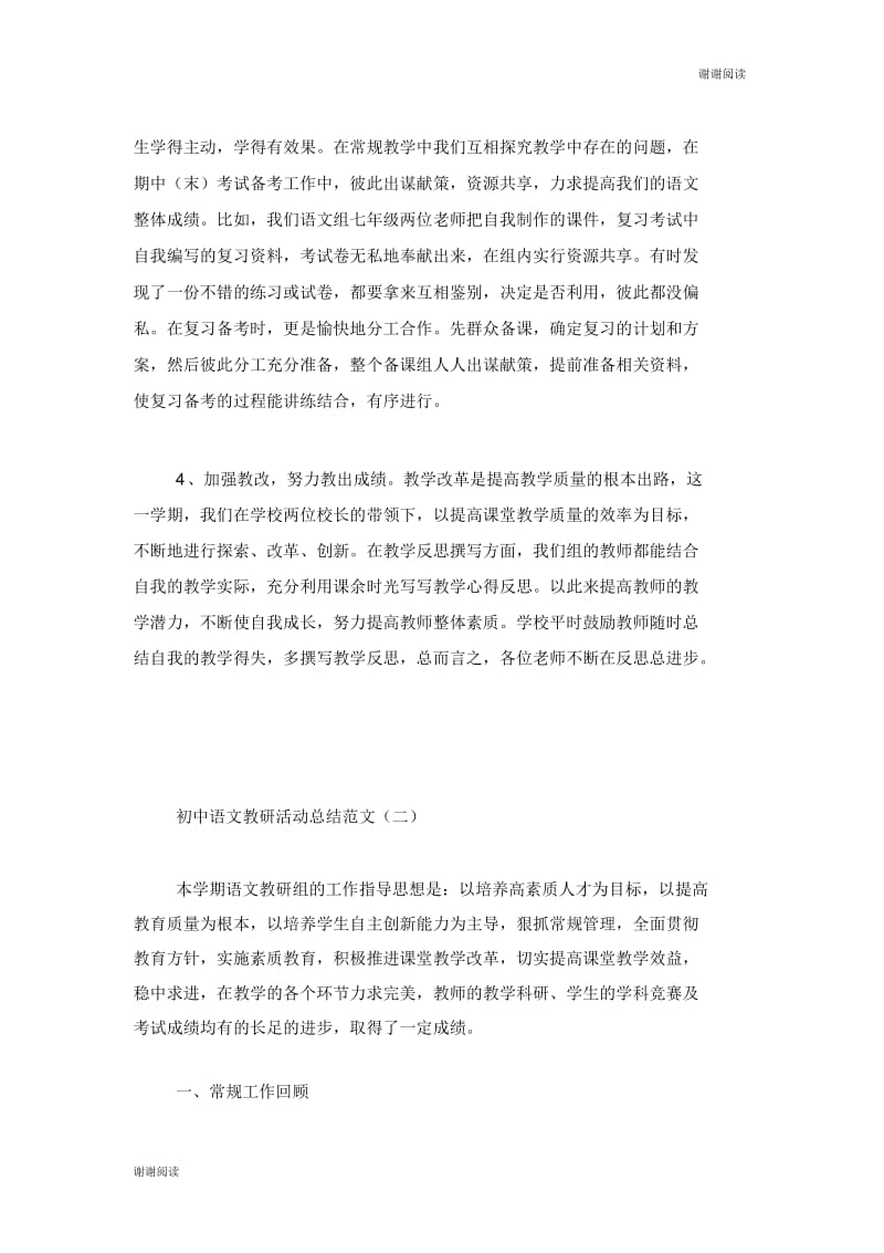 初中语文教研活动总结范文.docx_第3页